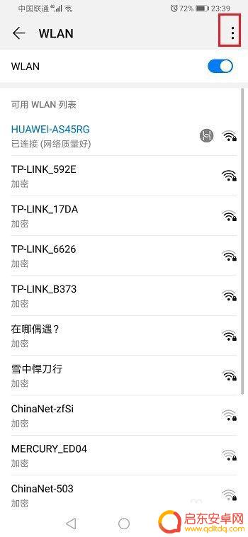 华为新手机自动连接wifi 华为手机WIFI自动连接怎么取消