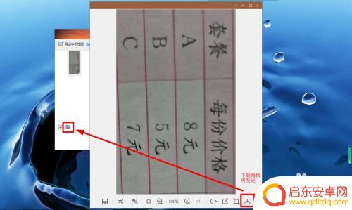 手机上电子版表格怎么弄 怎样将手机拍摄的纸质表格制作成电子版表格