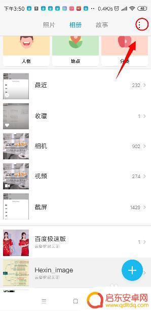 小米手机怎么屏蔽相册 小米手机如何设置私密相册