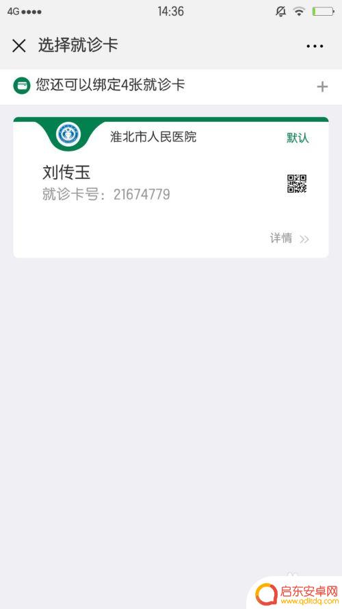 手机怎么注册医院卡 微信公众号绑定医院就诊卡步骤