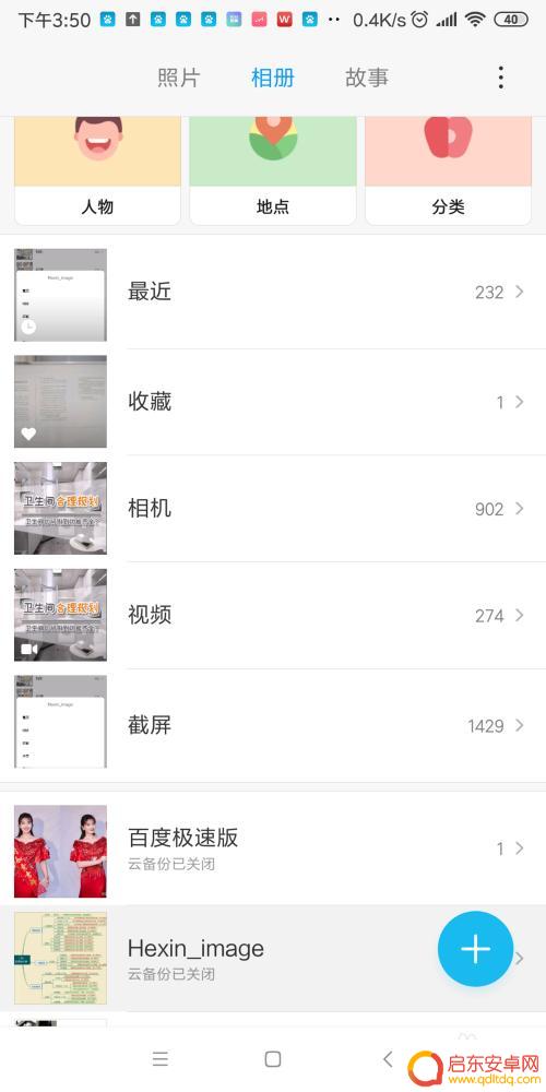 小米手机怎么屏蔽相册 小米手机如何设置私密相册
