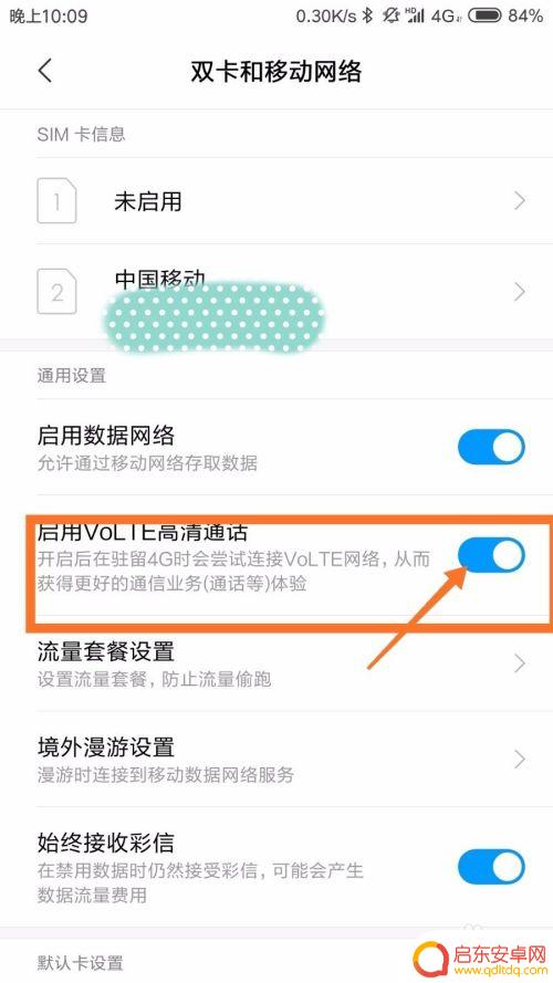 手机有电话怎么设置上网 手机如何设置可以同时打电话和上网