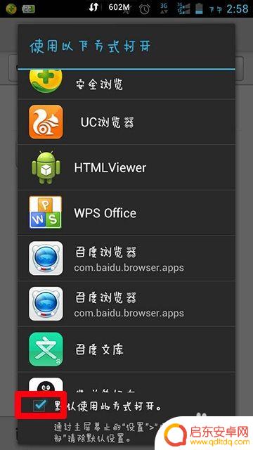 什手机么软件能选择默认软件 安卓手机怎么修改默认应用程序