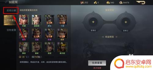 荣耀新三国怎么分解武将 怎么分解荣耀新三国中的武将