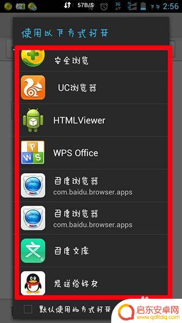 什手机么软件能选择默认软件 安卓手机怎么修改默认应用程序