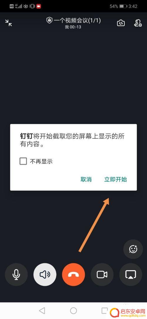 钉钉手机怎么上课件 手机钉钉视频会议怎么展示PPT