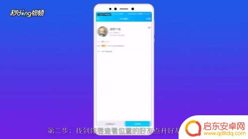 如何用qq查找别人手机位置 手机QQ地图功能怎么查看好友位置