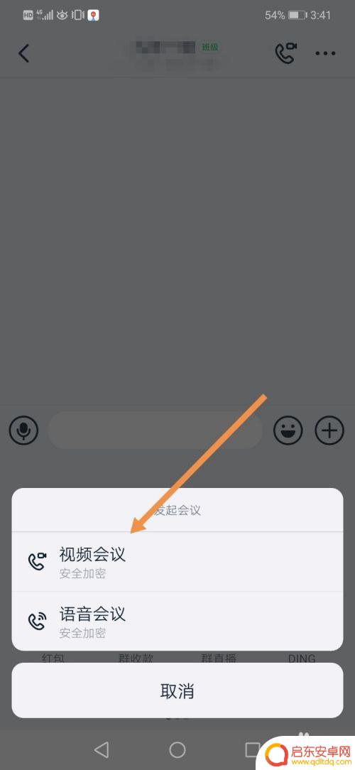 钉钉手机怎么上课件 手机钉钉视频会议怎么展示PPT