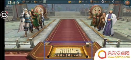 三国志2017如何拜官 三国志2017武将拜官技巧