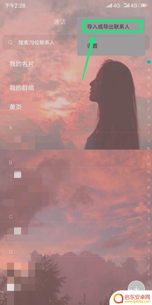 怎么样把电话号码导入新手机 新手机怎样导入电话号码