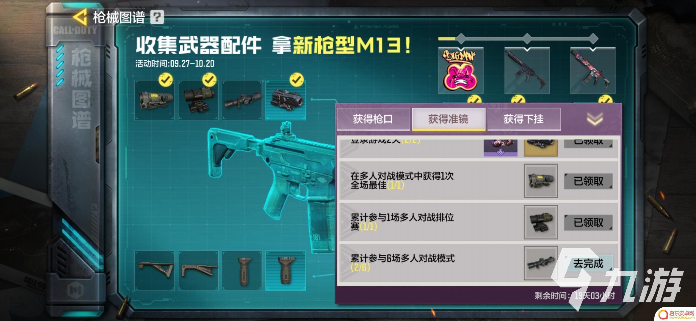 使命召唤手游怎么m13打上国标 使命召唤手游m13怎么获得