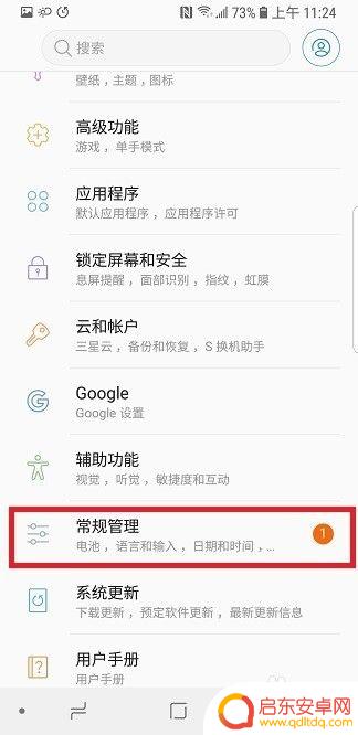 三星手机如何清除内存 三星手机清理内存步骤