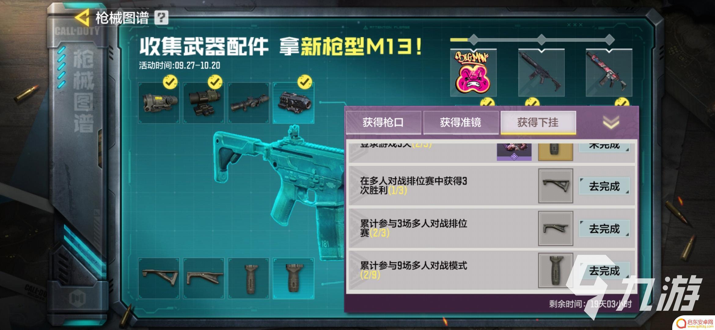 使命召唤手游怎么m13打上国标 使命召唤手游m13怎么获得