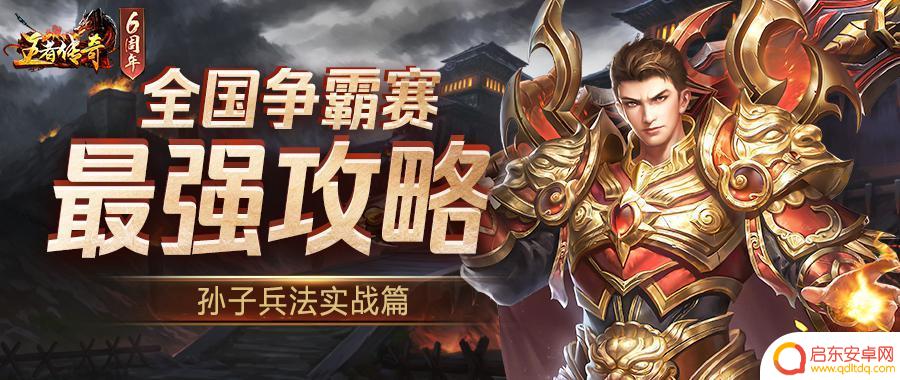 王者传奇怎么复活队友 王者传奇全国争霸赛攻略