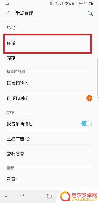 三星手机如何清除内存 三星手机清理内存步骤