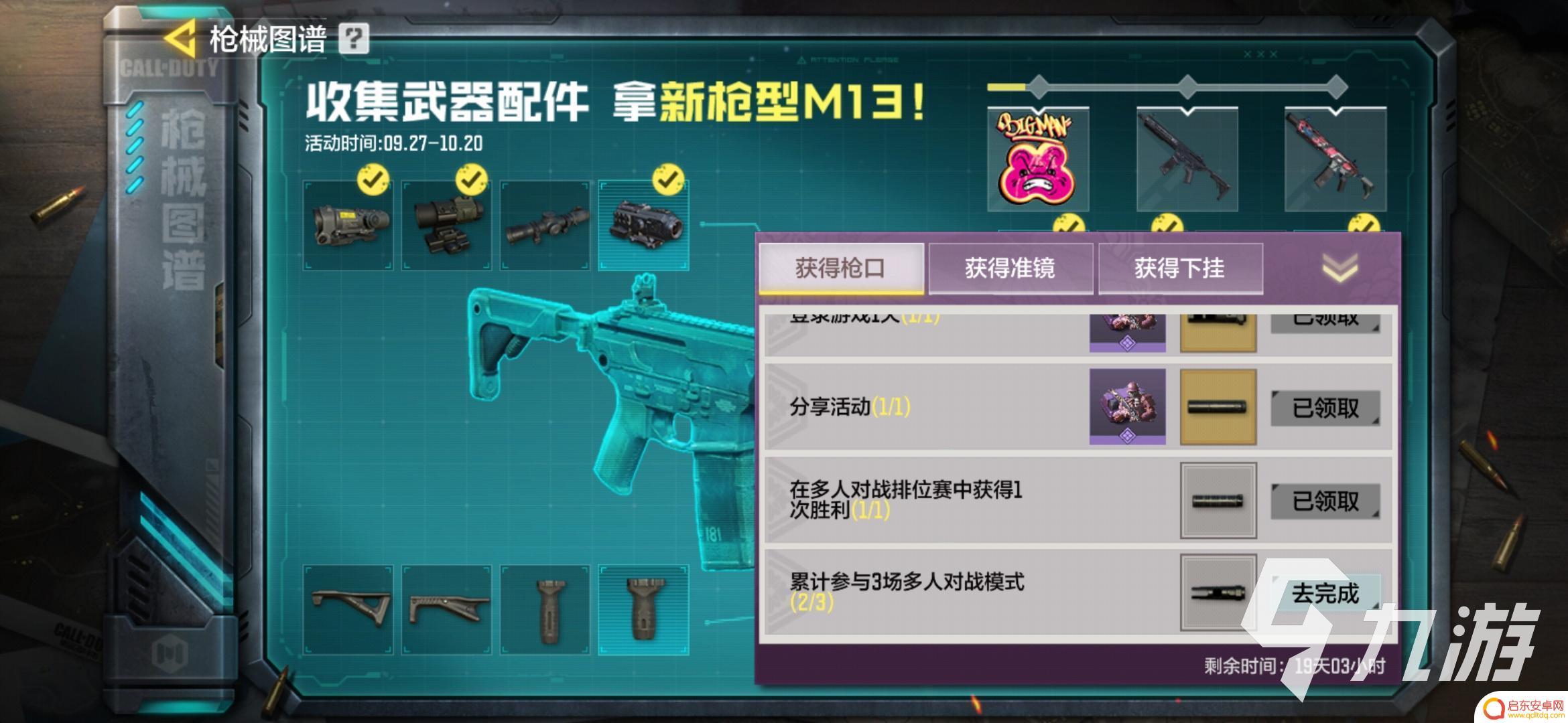 使命召唤手游怎么m13打上国标 使命召唤手游m13怎么获得