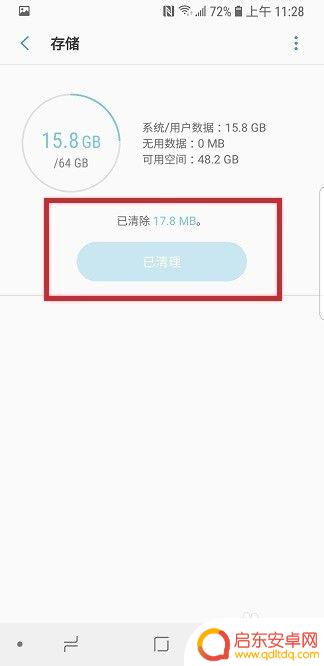 三星手机如何清除内存 三星手机清理内存步骤