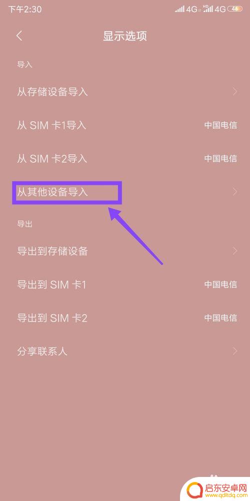 怎么样把电话号码导入新手机 新手机怎样导入电话号码