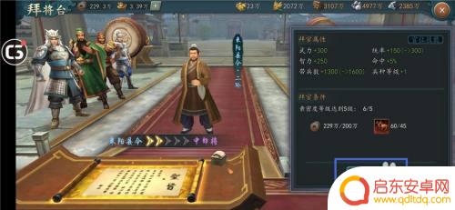 三国志2017如何拜官 三国志2017武将拜官技巧