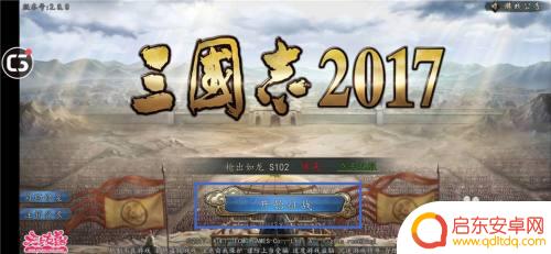 三国志2017如何拜官 三国志2017武将拜官技巧