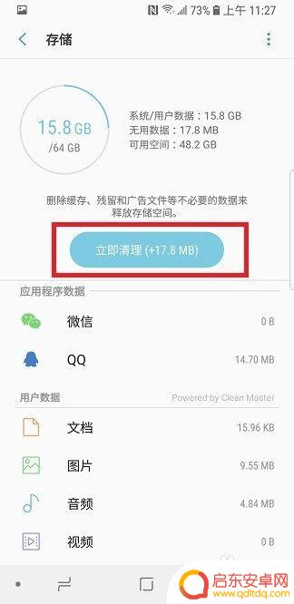 三星手机如何清除内存 三星手机清理内存步骤