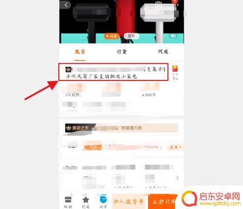 手机怎么保存阿里巴巴商品视频 1688宝贝视频保存教程
