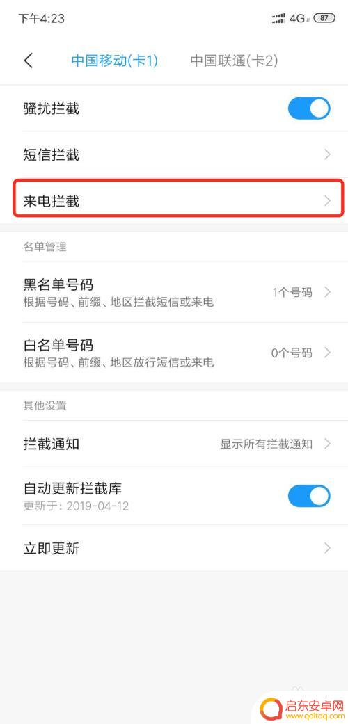 小米手机打电话呼叫限制怎么取消 小米手机取消呼叫限制方法