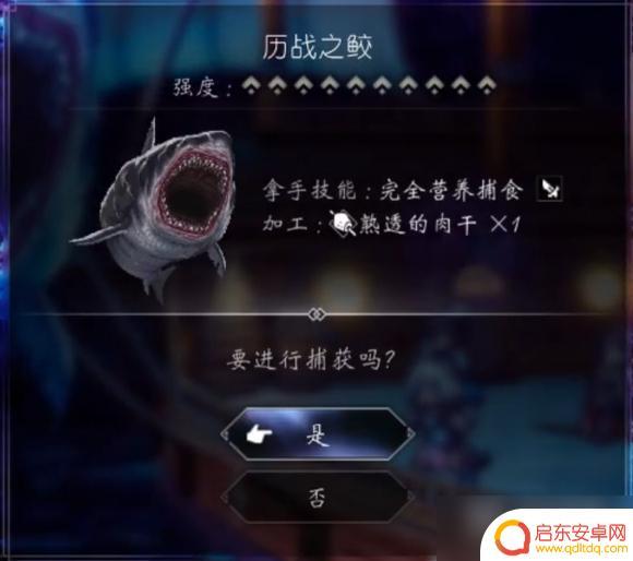 八方旅人2历战之鲛在哪 八方旅人2猎人宠物10星历战鲛捕获方法