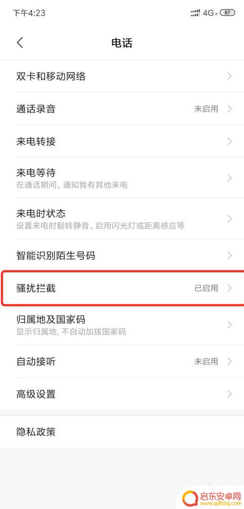 小米手机打电话呼叫限制怎么取消 小米手机取消呼叫限制方法