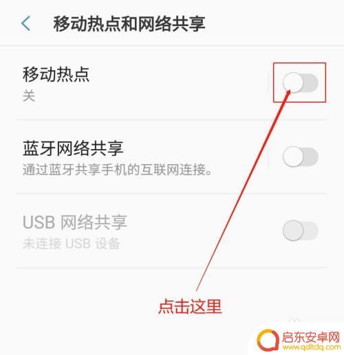 三星手机个人热点怎么开 三星手机如何设置移动热点