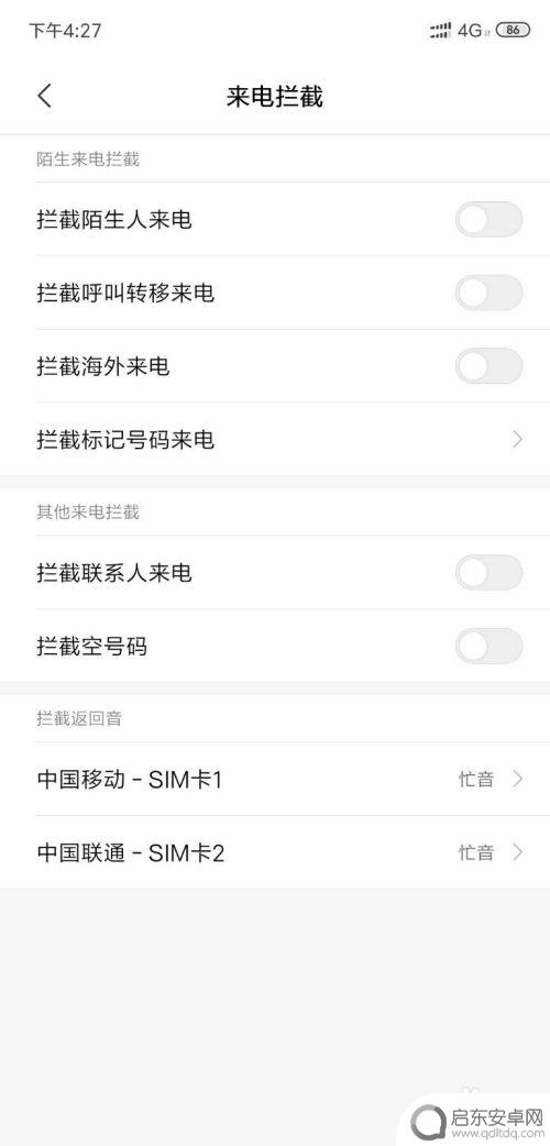 小米手机打电话呼叫限制怎么取消 小米手机取消呼叫限制方法