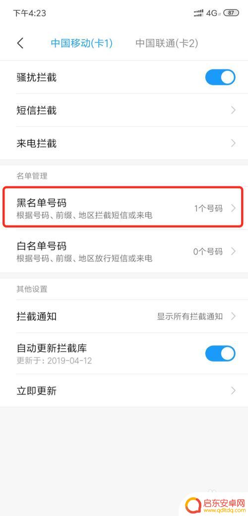 小米手机打电话呼叫限制怎么取消 小米手机取消呼叫限制方法