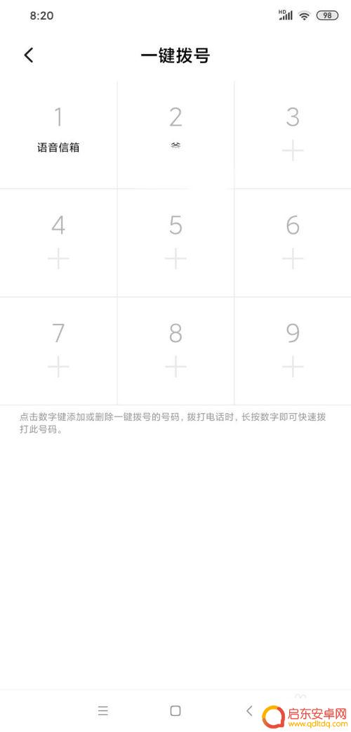 手机自动拨号如何设置方法 手机如何快速设置一键拨号