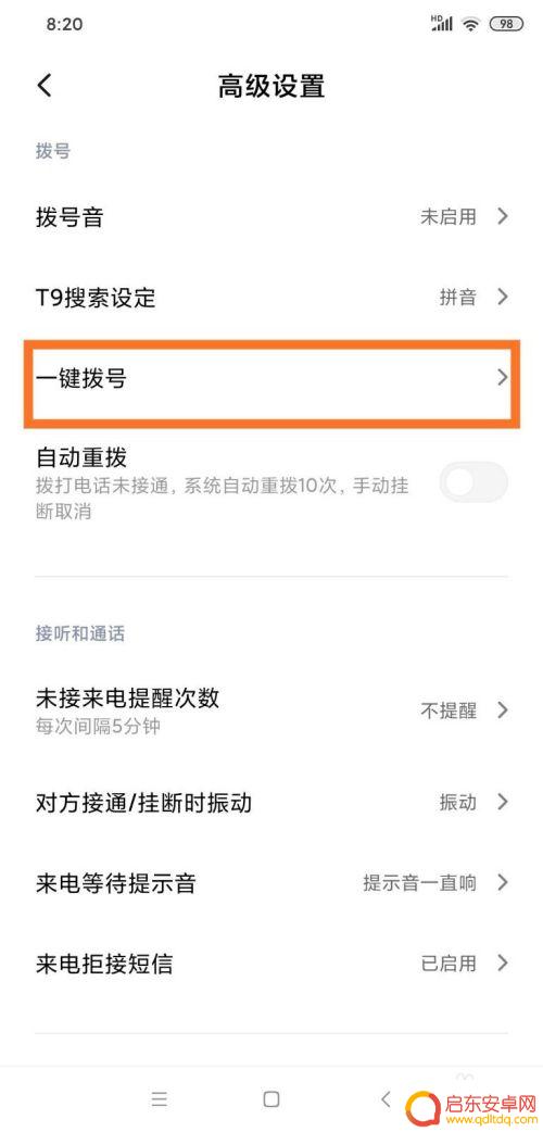 手机自动拨号如何设置方法 手机如何快速设置一键拨号