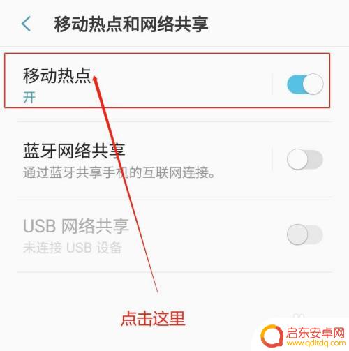 三星手机个人热点怎么开 三星手机如何设置移动热点