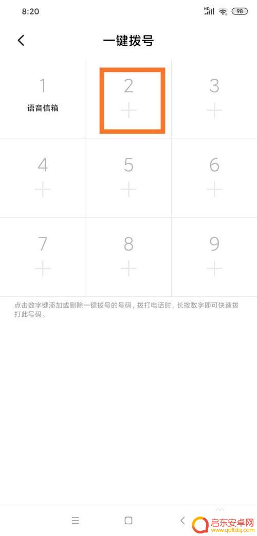 手机自动拨号如何设置方法 手机如何快速设置一键拨号