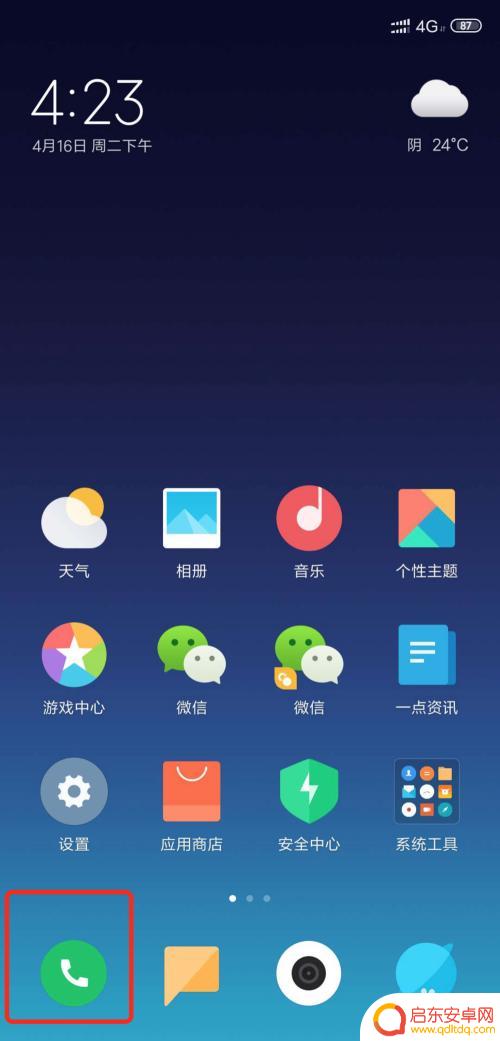 小米手机打电话呼叫限制怎么取消 小米手机取消呼叫限制方法
