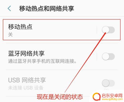 三星手机个人热点怎么开 三星手机如何设置移动热点