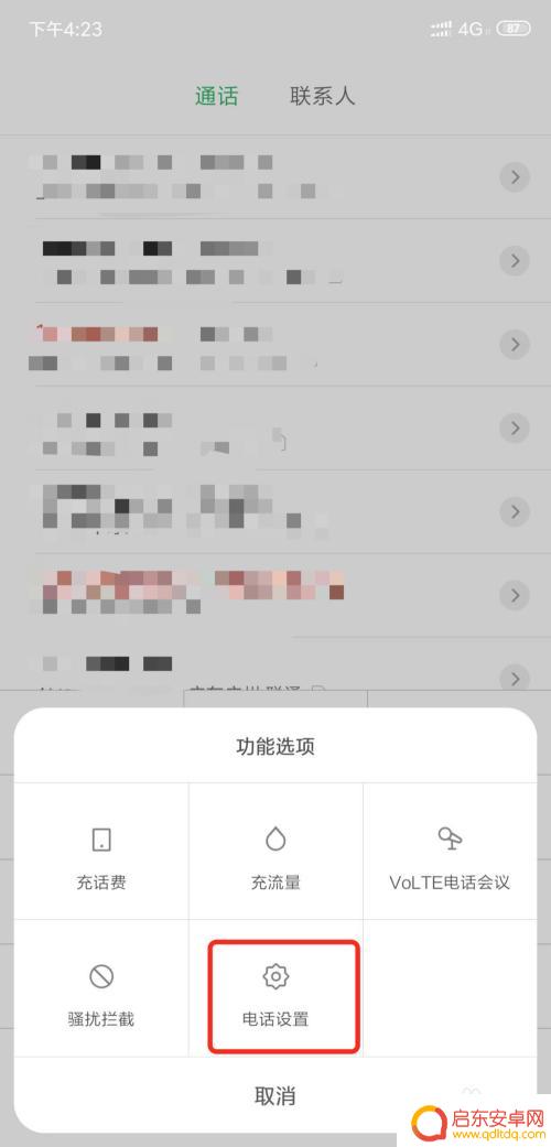 小米手机打电话呼叫限制怎么取消 小米手机取消呼叫限制方法
