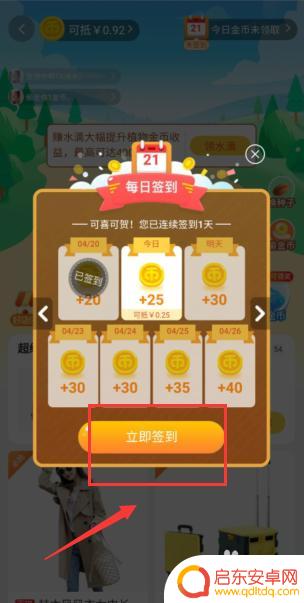手机上淘金币怎么获得 淘宝如何快速获取淘金币