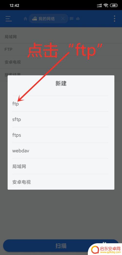 手机uc如何连ftp 手机连接FTP服务器的步骤