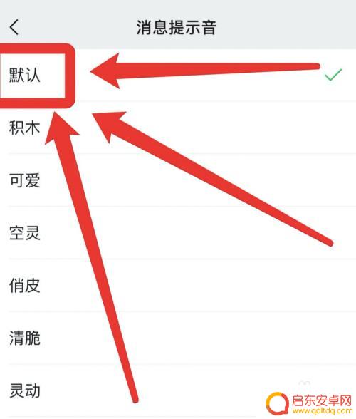 苹果怎么修改微信提示音 苹果手机微信消息提示音怎么调