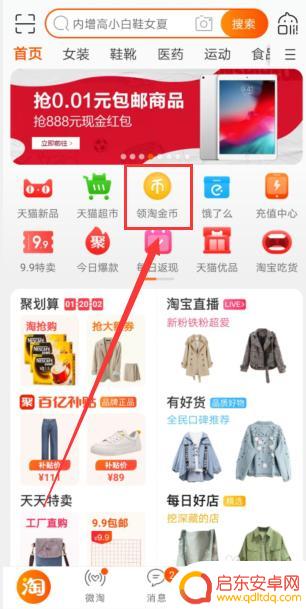 手机上淘金币怎么获得 淘宝如何快速获取淘金币