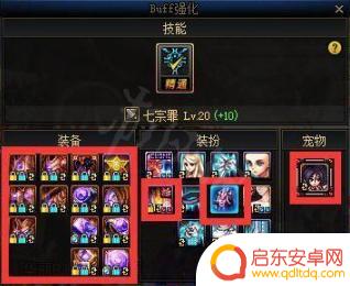 dnfbuff怎么堆到20级 buff换装怎么快速提升到20级