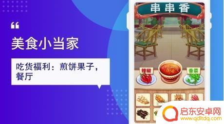 美食小当家怎么填写邀请码 美食小当家邀请码领取大全