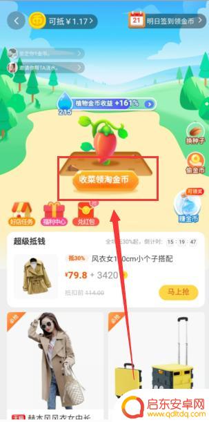 手机上淘金币怎么获得 淘宝如何快速获取淘金币