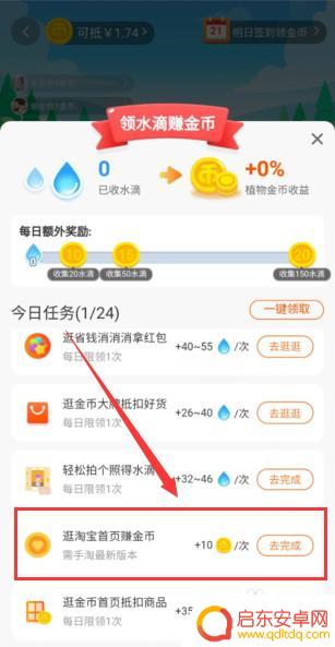 手机上淘金币怎么获得 淘宝如何快速获取淘金币