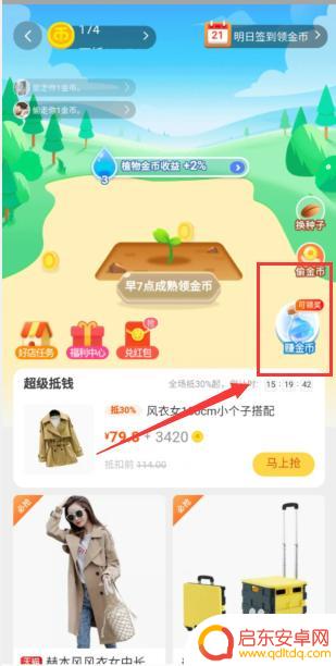 手机上淘金币怎么获得 淘宝如何快速获取淘金币