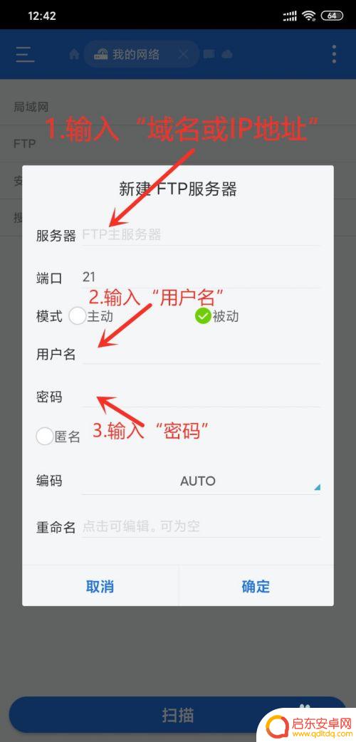 手机uc如何连ftp 手机连接FTP服务器的步骤