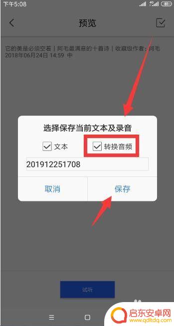 手机怎么让文件朗读出来 手机如何朗读PDF文档